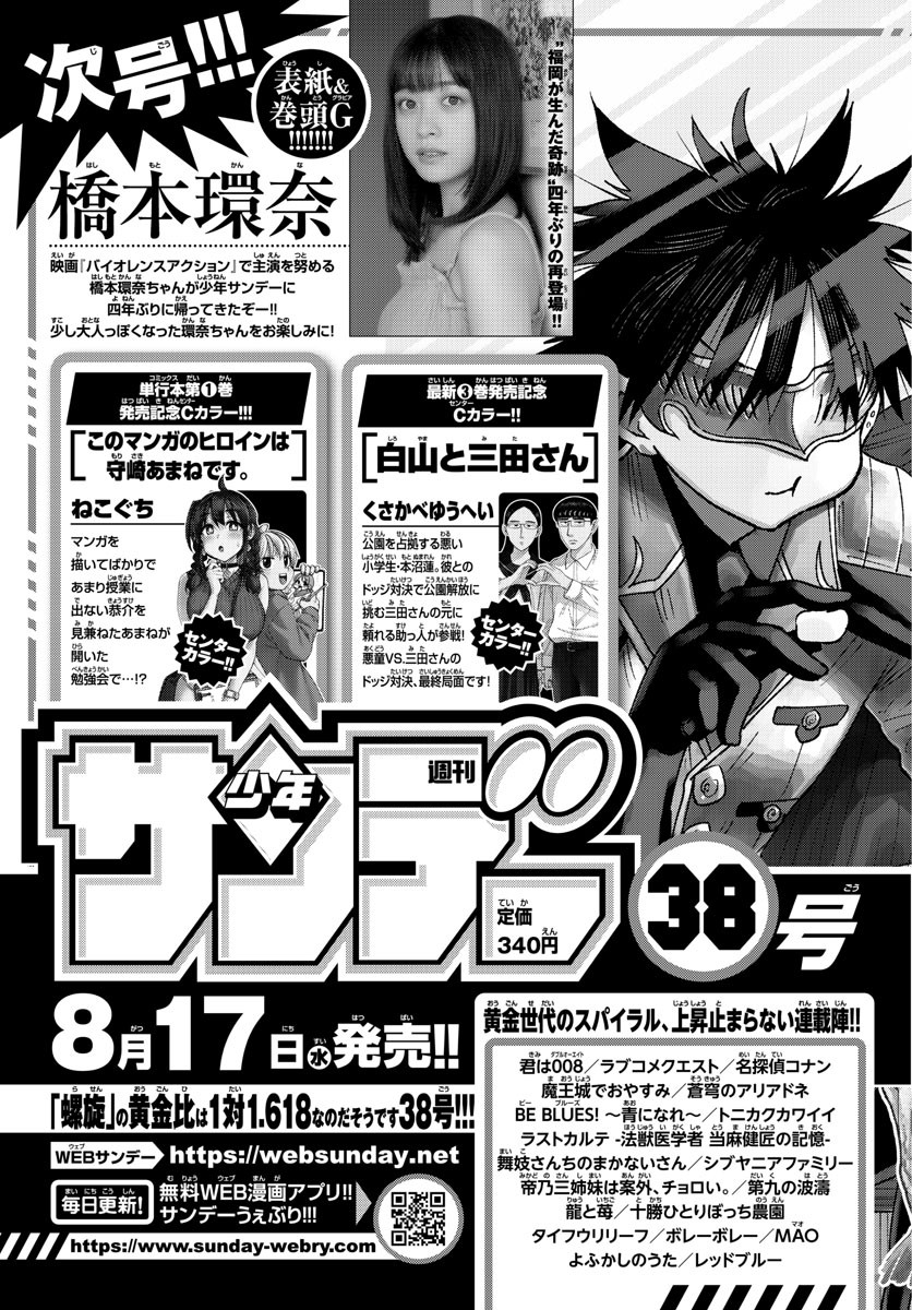 Weekly Shōnen Sunday - 週刊少年サンデー - Chapter 2022-36-37 - Page 442