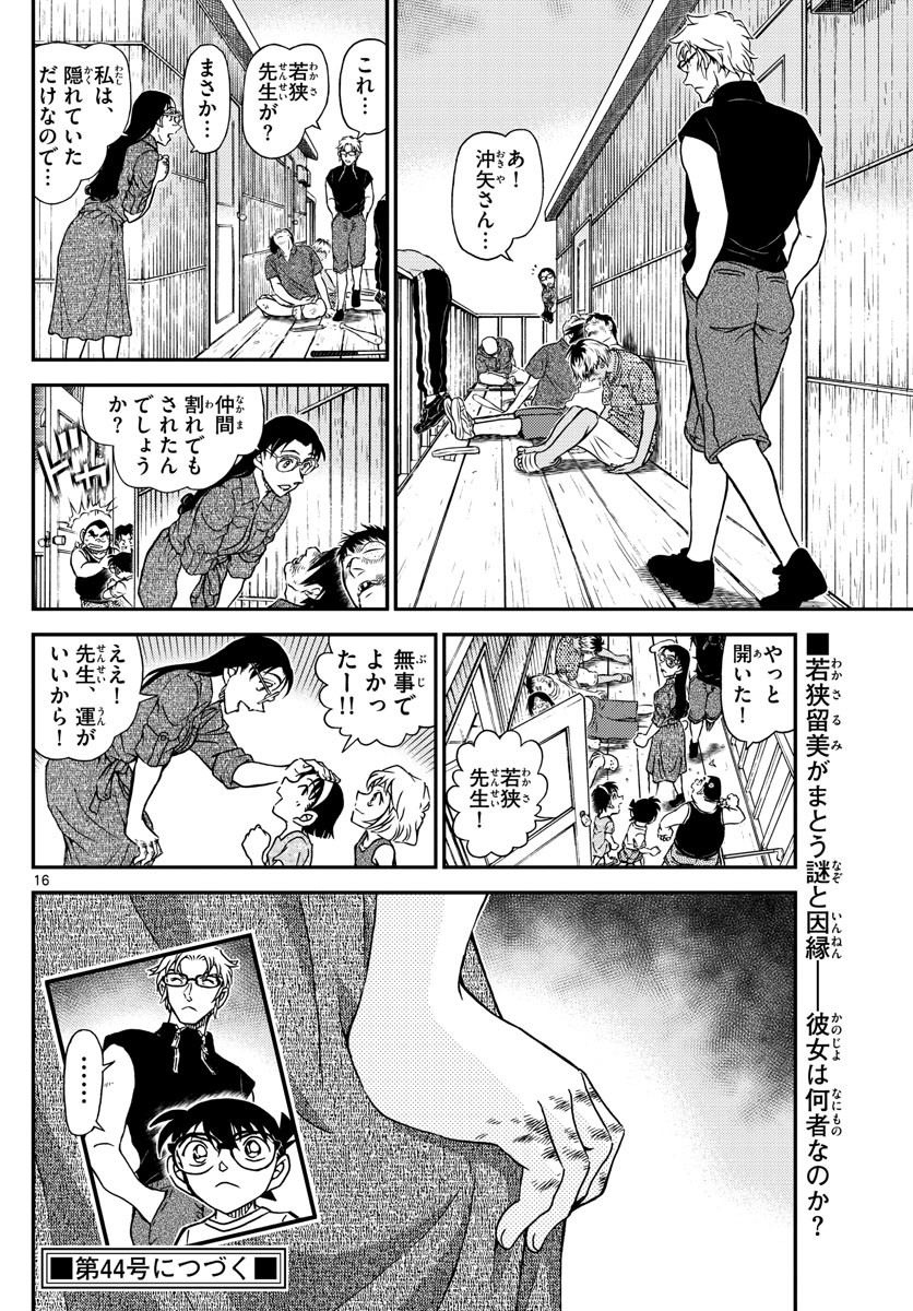 Weekly Shōnen Sunday - 週刊少年サンデー - Chapter 2022-38 - Page 47