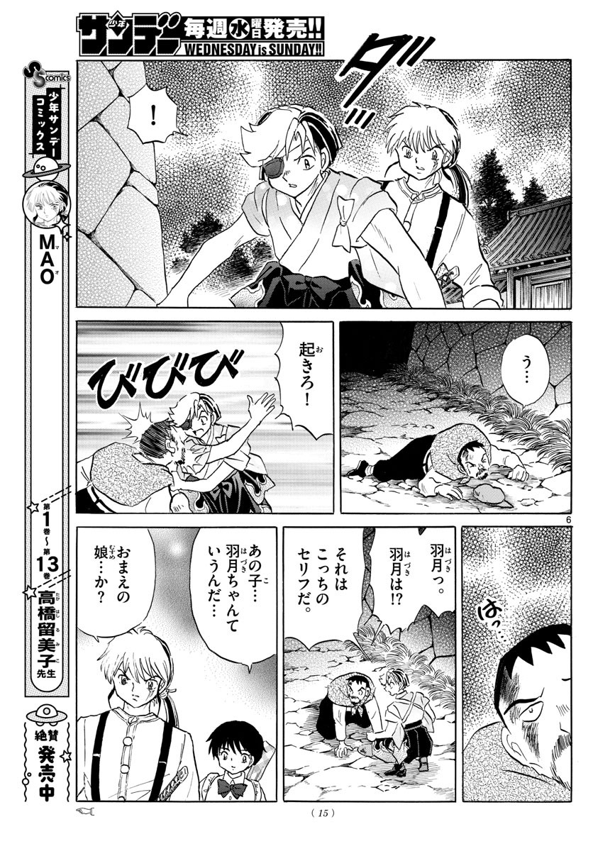 Weekly Shōnen Sunday - 週刊少年サンデー - Chapter 2022-39 - Page 12