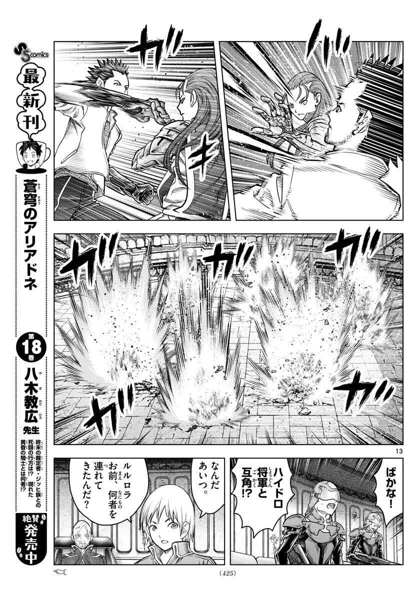 Weekly Shōnen Sunday - 週刊少年サンデー - Chapter 2022-39 - Page 420