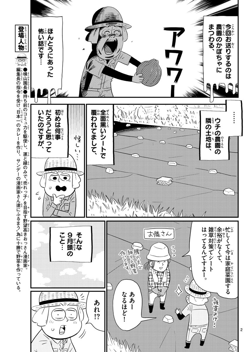 Weekly Shōnen Sunday - 週刊少年サンデー - Chapter 2022-39 - Page 428