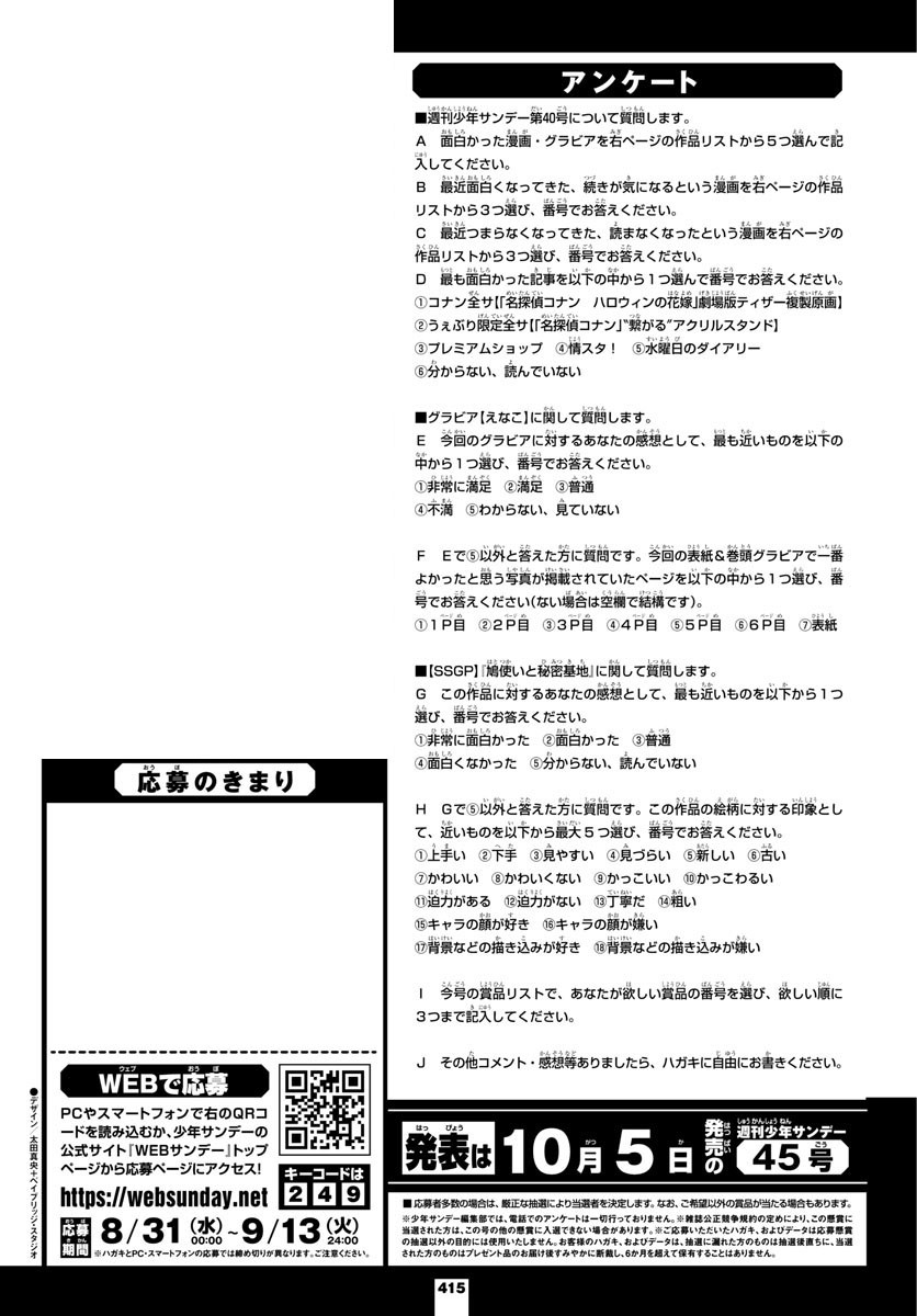 Weekly Shōnen Sunday - 週刊少年サンデー - Chapter 2022-40 - Page 410