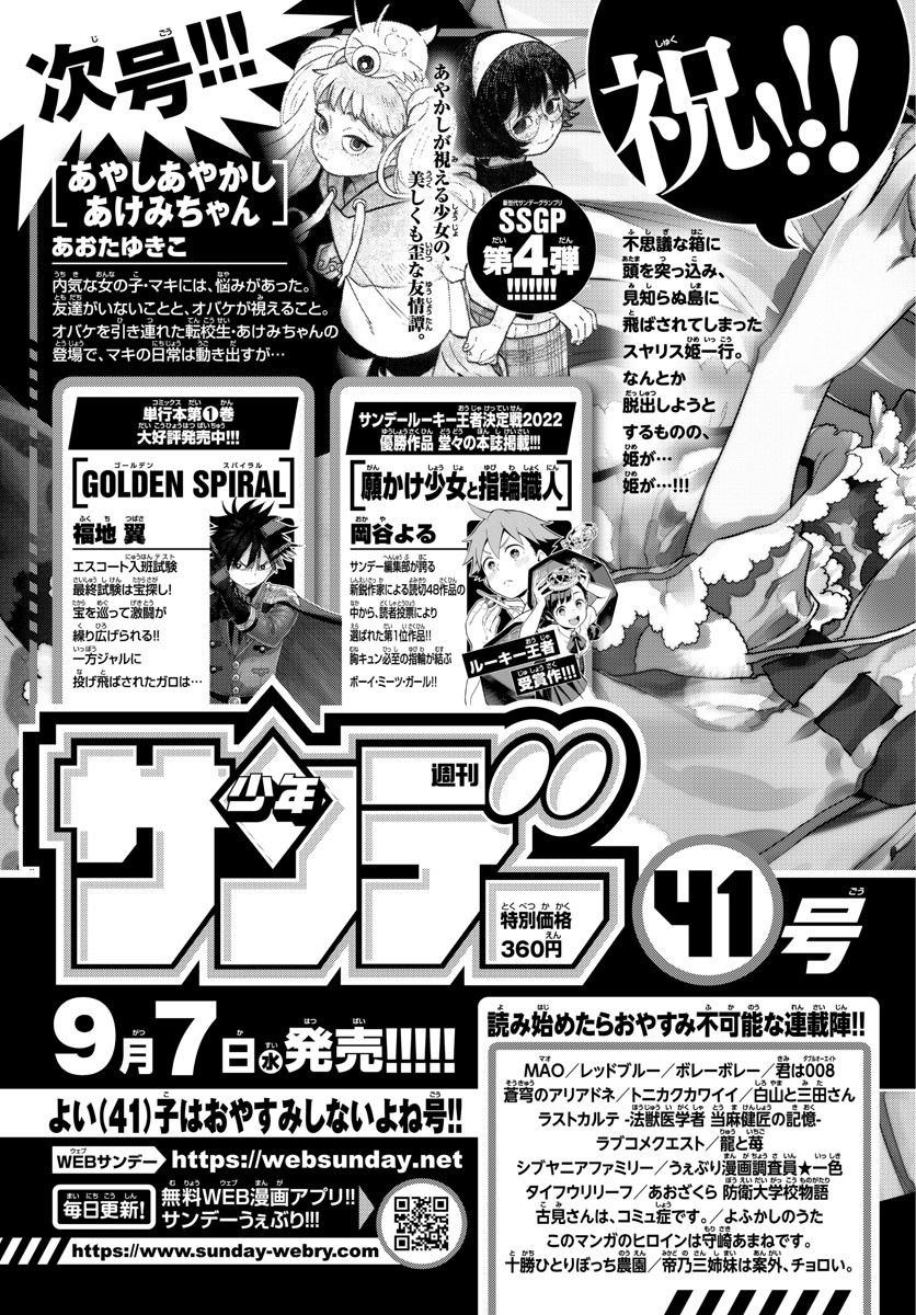 Weekly Shōnen Sunday - 週刊少年サンデー - Chapter 2022-40 - Page 414