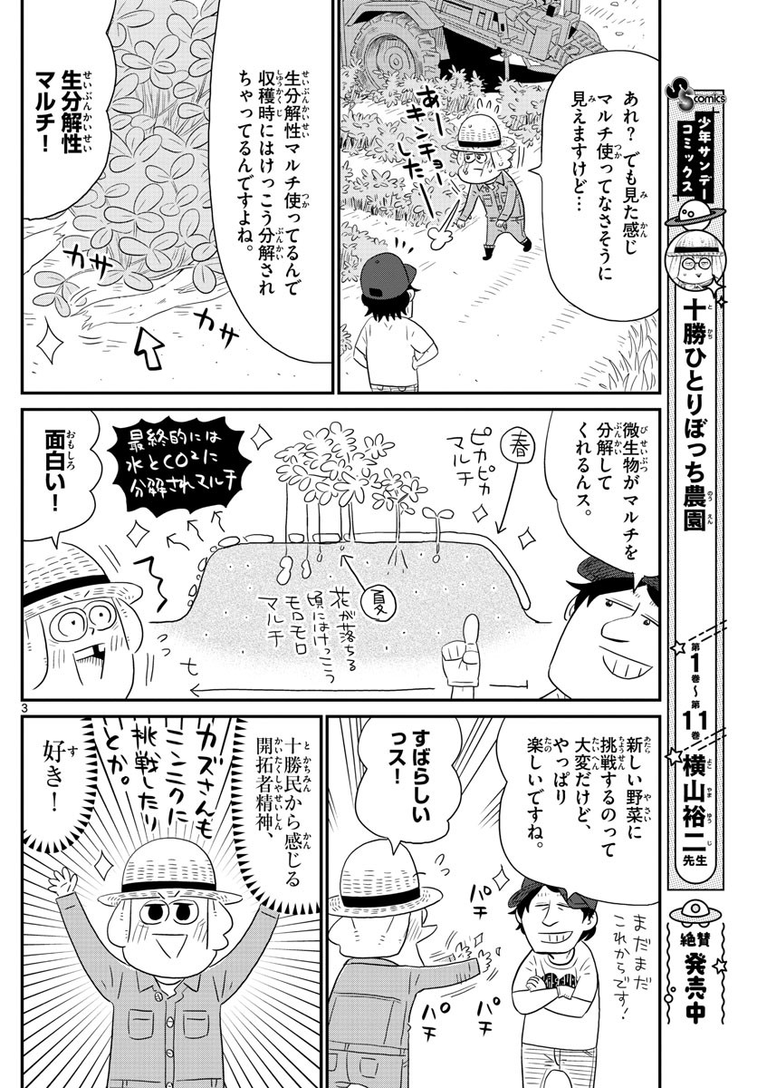 Weekly Shōnen Sunday - 週刊少年サンデー - Chapter 2022-42 - Page 426