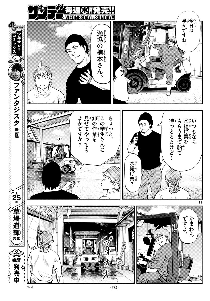 Weekly Shōnen Sunday - 週刊少年サンデー - Chapter 2022-43 - Page 375