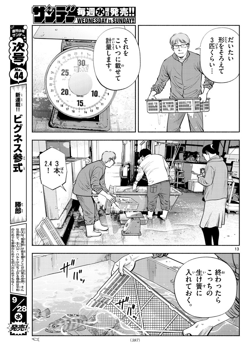 Weekly Shōnen Sunday - 週刊少年サンデー - Chapter 2022-43 - Page 377