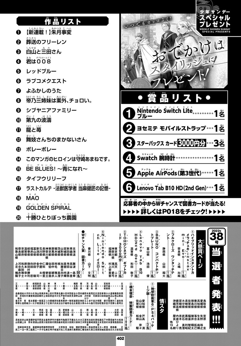 Weekly Shōnen Sunday - 週刊少年サンデー - Chapter 2022-43 - Page 391