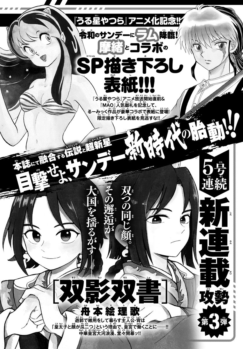 Weekly Shōnen Sunday - 週刊少年サンデー - Chapter 2022-44 - Page 495