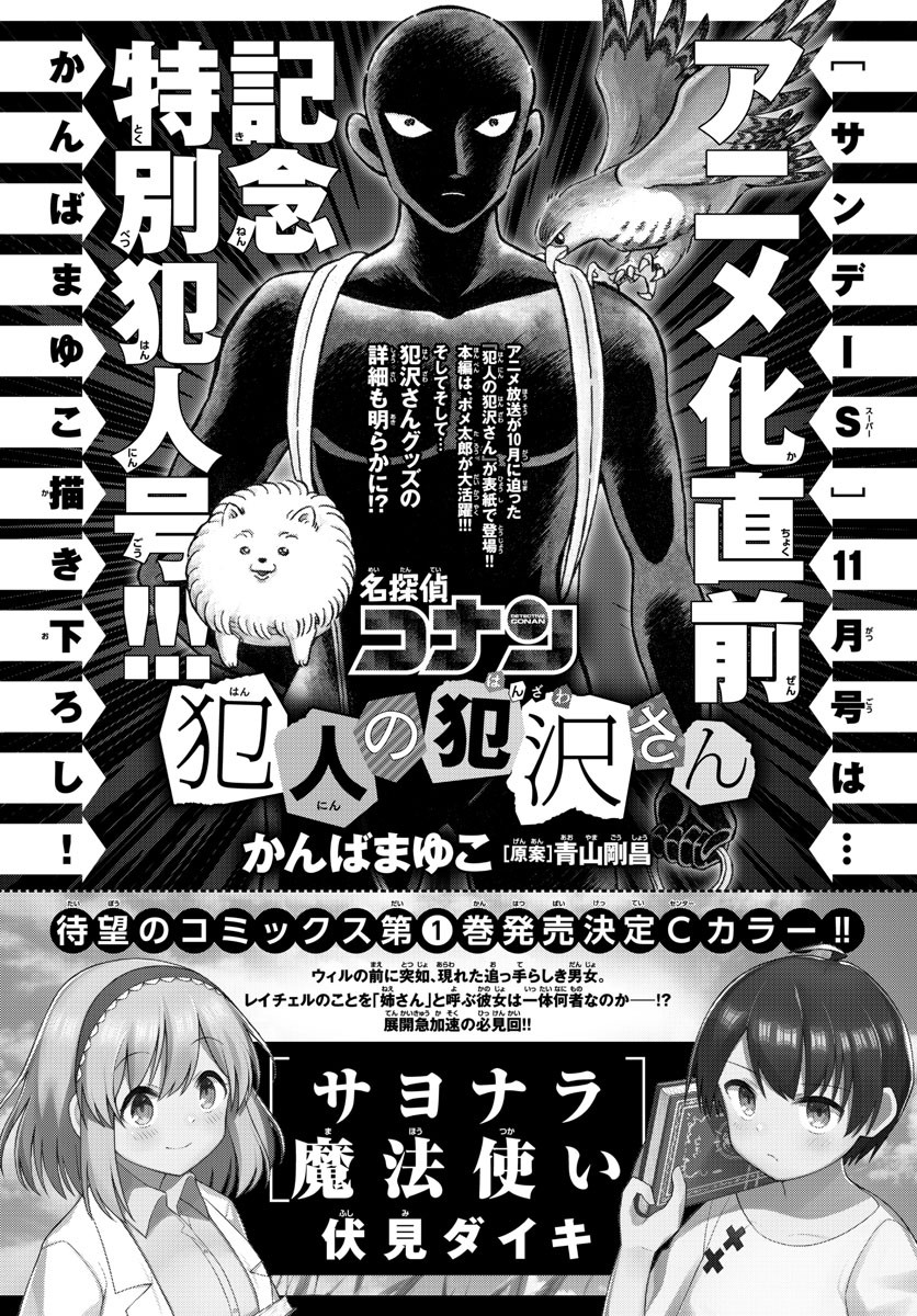 Weekly Shōnen Sunday - 週刊少年サンデー - Chapter 2022-45 - Page 546