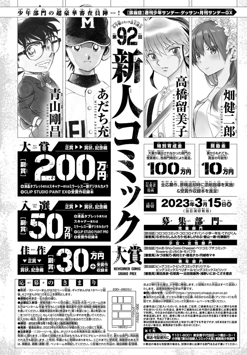 Weekly Shōnen Sunday - 週刊少年サンデー - Chapter 2022-47 - Page 425