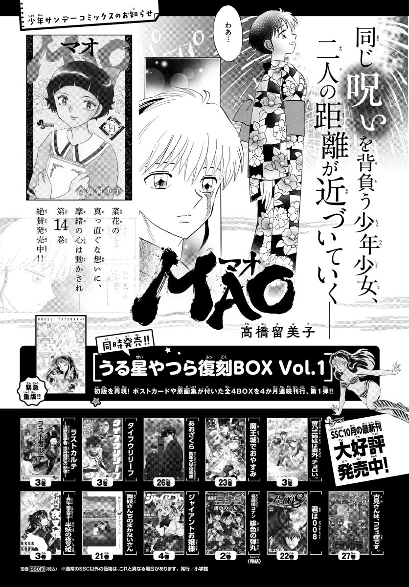 Weekly Shōnen Sunday - 週刊少年サンデー - Chapter 2022-47 - Page 462