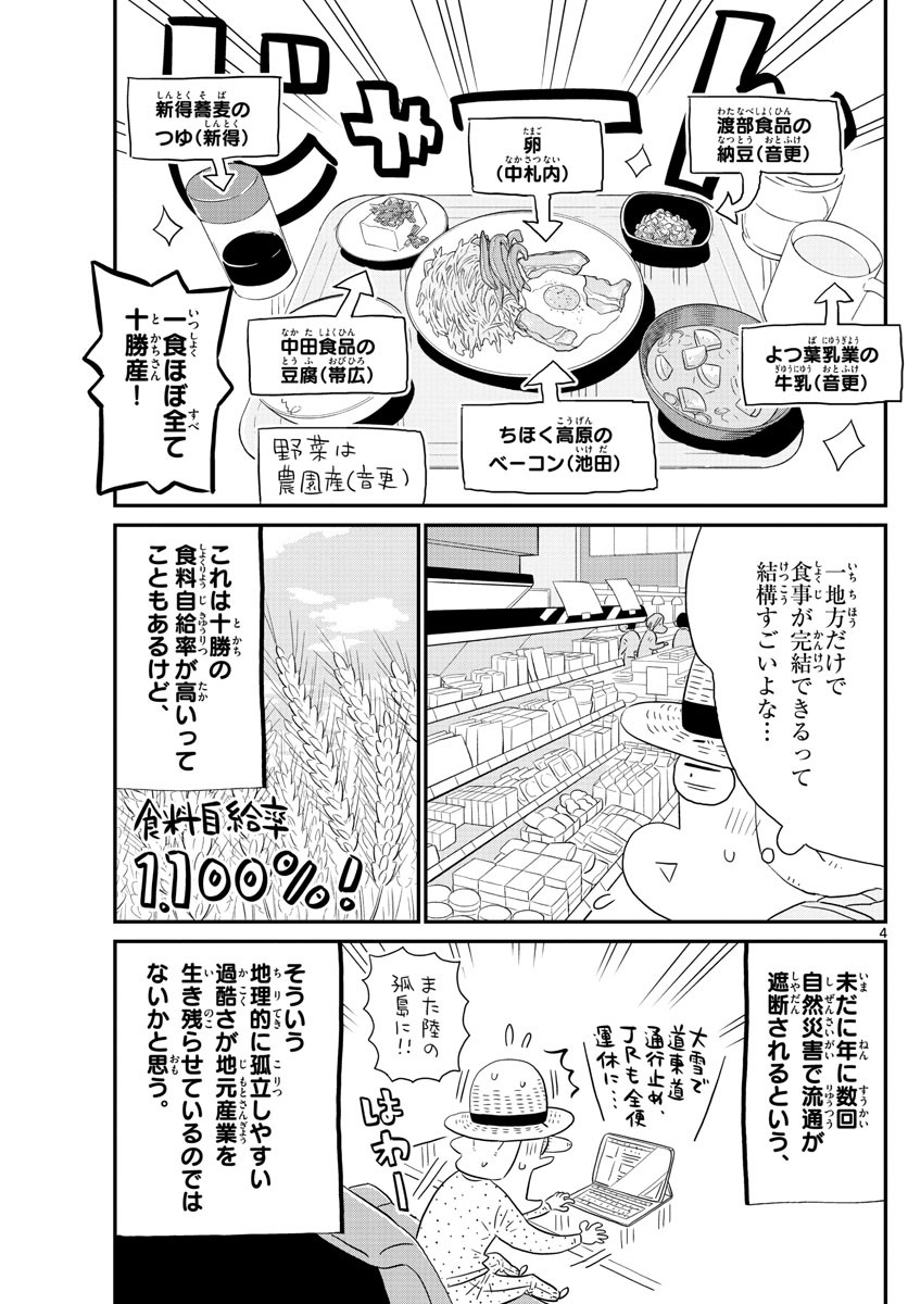 Weekly Shōnen Sunday - 週刊少年サンデー - Chapter 2022-47 - Page 484