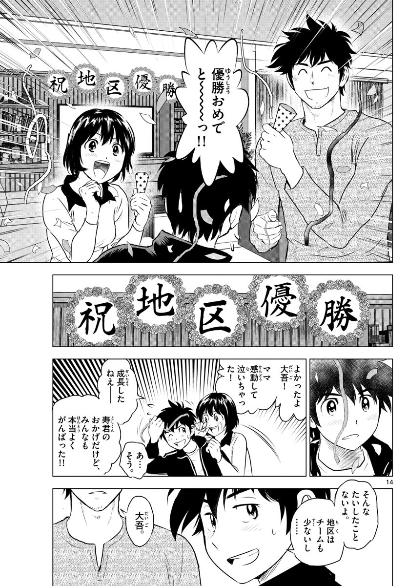 Weekly Shōnen Sunday - 週刊少年サンデー - Chapter 2022-48 - Page 18