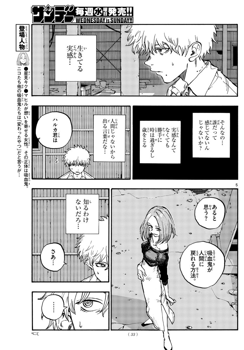 Weekly Shōnen Sunday - 週刊少年サンデー - Chapter 2022-48 - Page 29