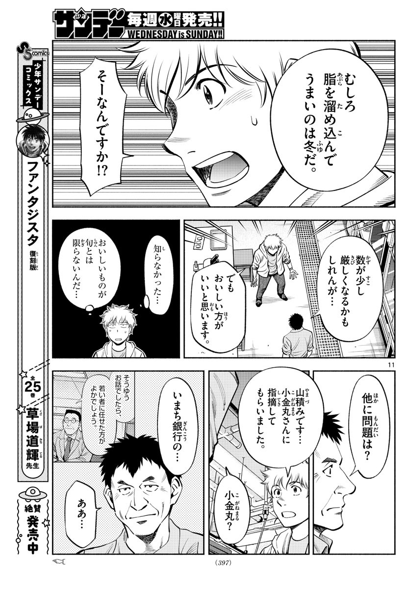 Weekly Shōnen Sunday - 週刊少年サンデー - Chapter 2022-51 - Page 397