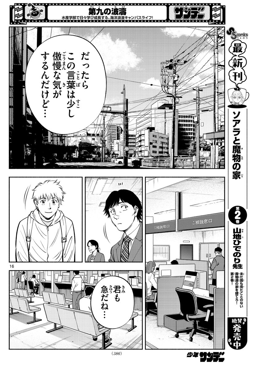 Weekly Shōnen Sunday - 週刊少年サンデー - Chapter 2022-52 - Page 382