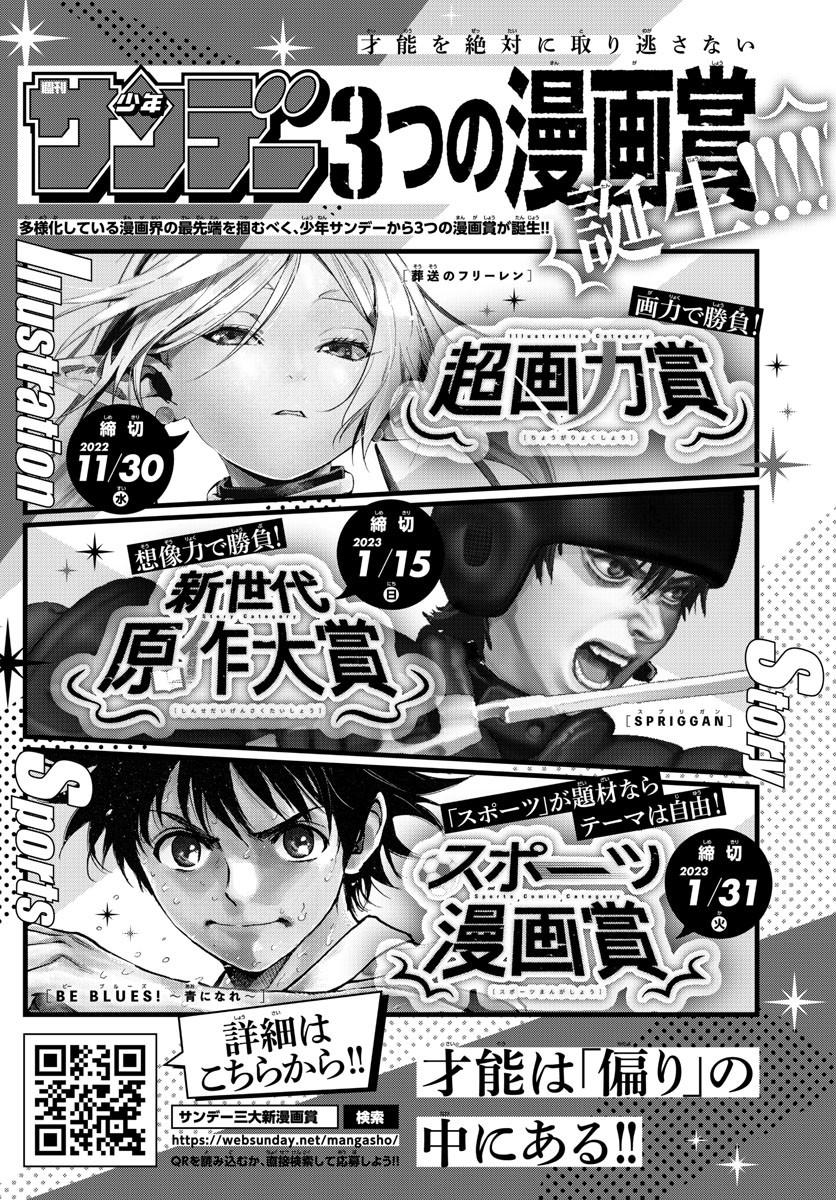 Weekly Shōnen Sunday - 週刊少年サンデー - Chapter 2022-52 - Page 385