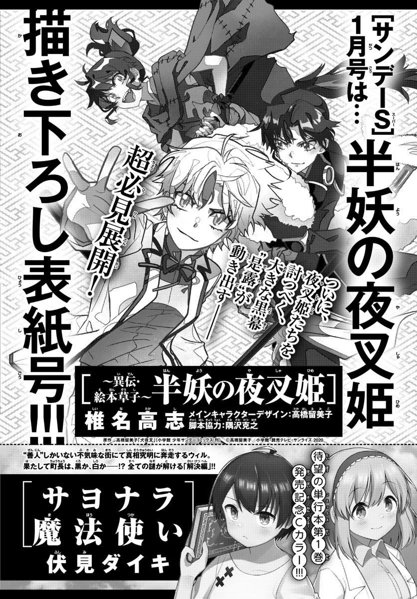 Weekly Shōnen Sunday - 週刊少年サンデー - Chapter 2022-52 - Page 399