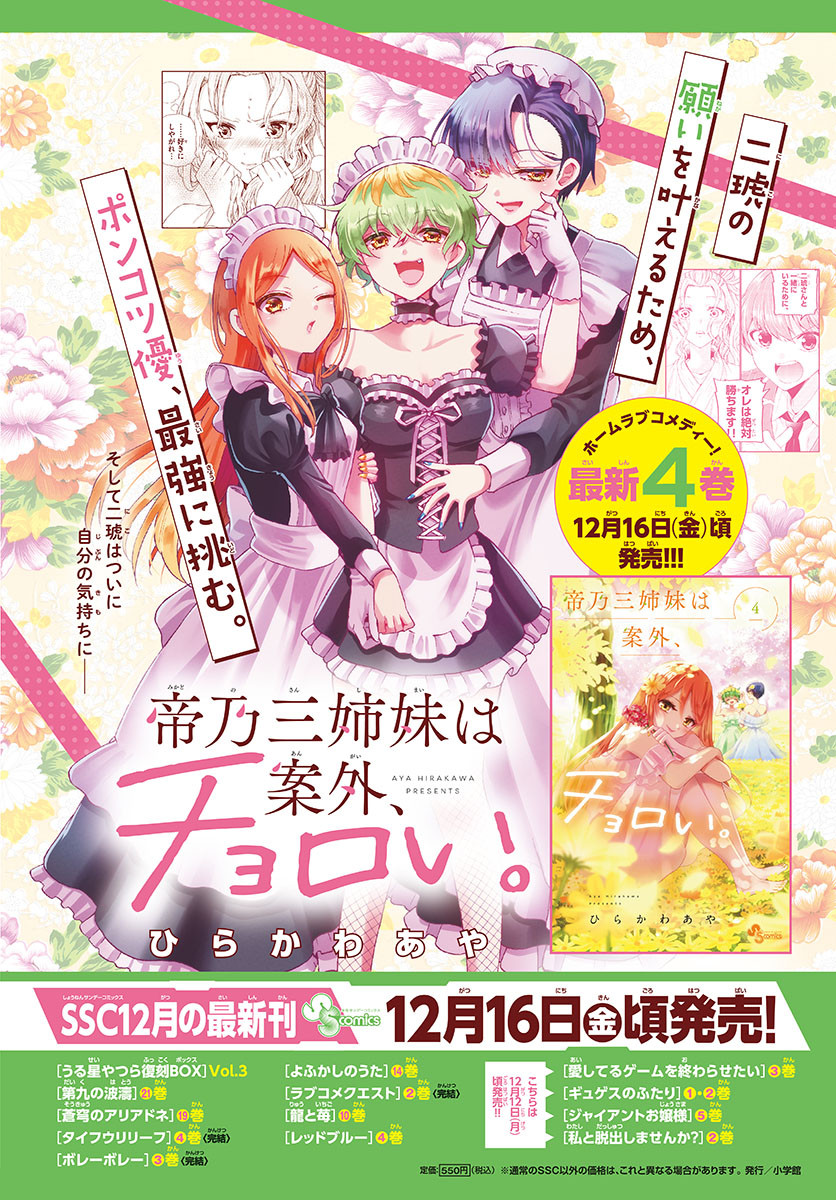 Weekly Shōnen Sunday - 週刊少年サンデー - Chapter 2023-02-03 - Page 12