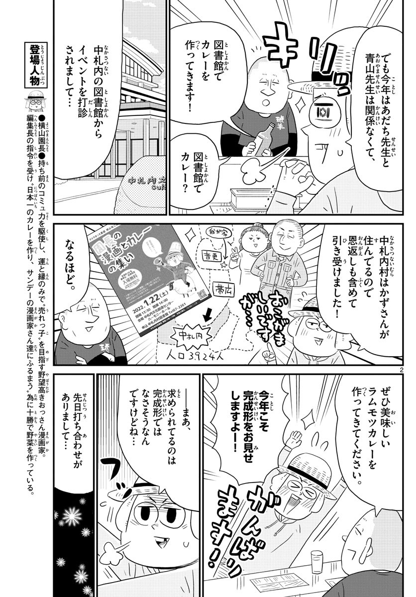 Weekly Shōnen Sunday - 週刊少年サンデー - Chapter 2023-02-03 - Page 448