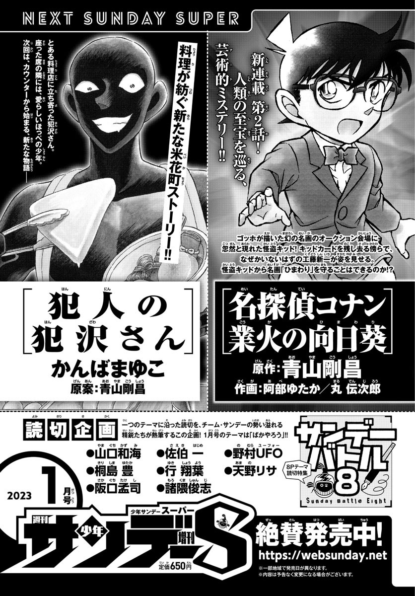 Weekly Shōnen Sunday - 週刊少年サンデー - Chapter 2023-02-03 - Page 458