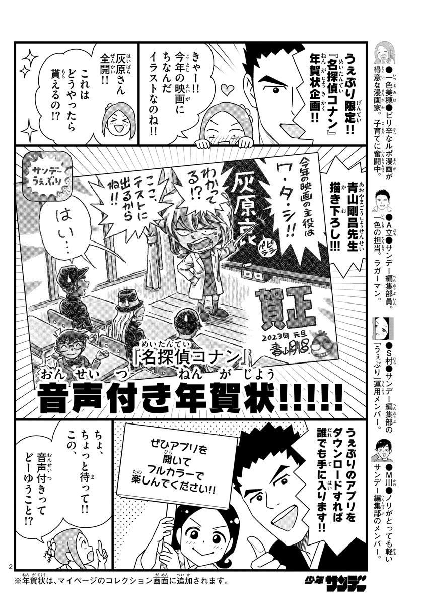 Weekly Shōnen Sunday - 週刊少年サンデー - Chapter 2023-06 - Page 382