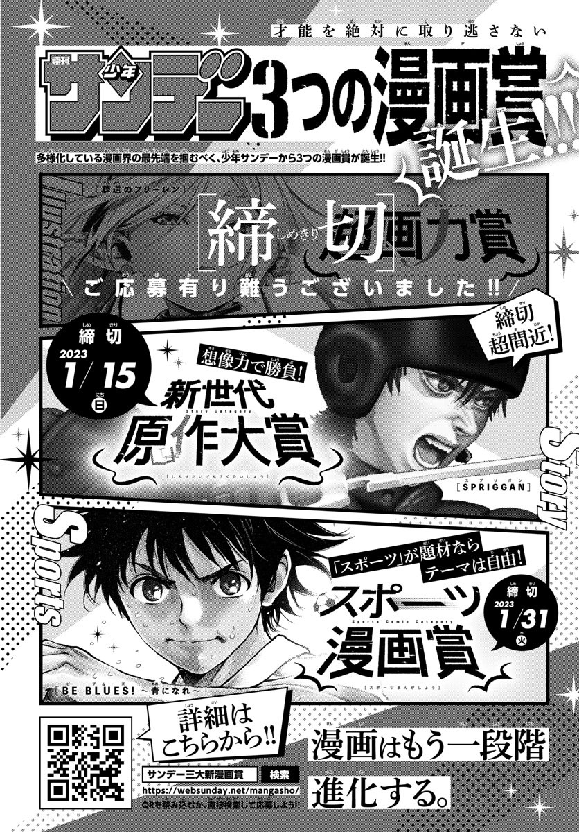 Weekly Shōnen Sunday - 週刊少年サンデー - Chapter 2023-07 - Page 361