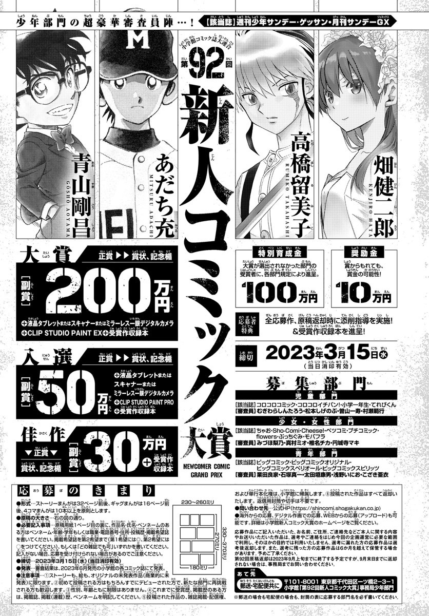 Weekly Shōnen Sunday - 週刊少年サンデー - Chapter 2023-07 - Page 362