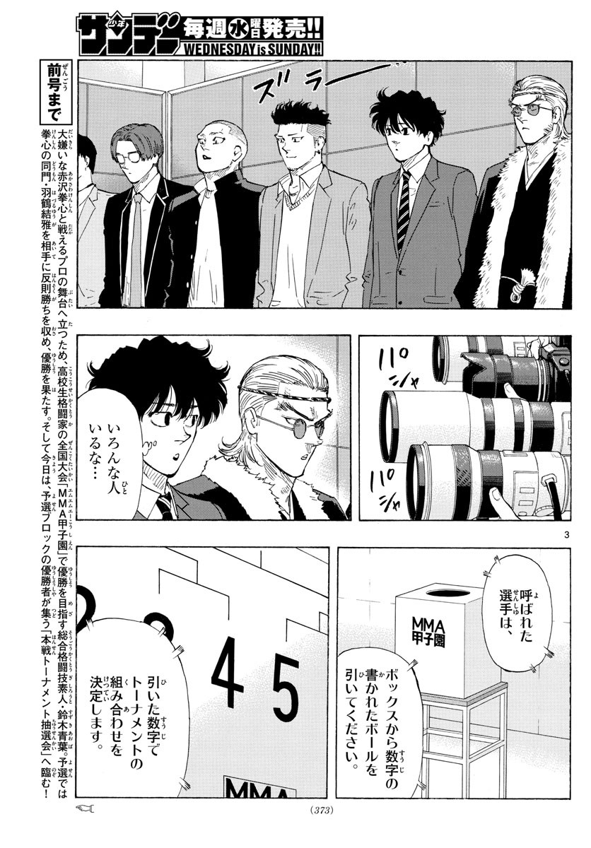 Weekly Shōnen Sunday - 週刊少年サンデー - Chapter 2023-07 - Page 365