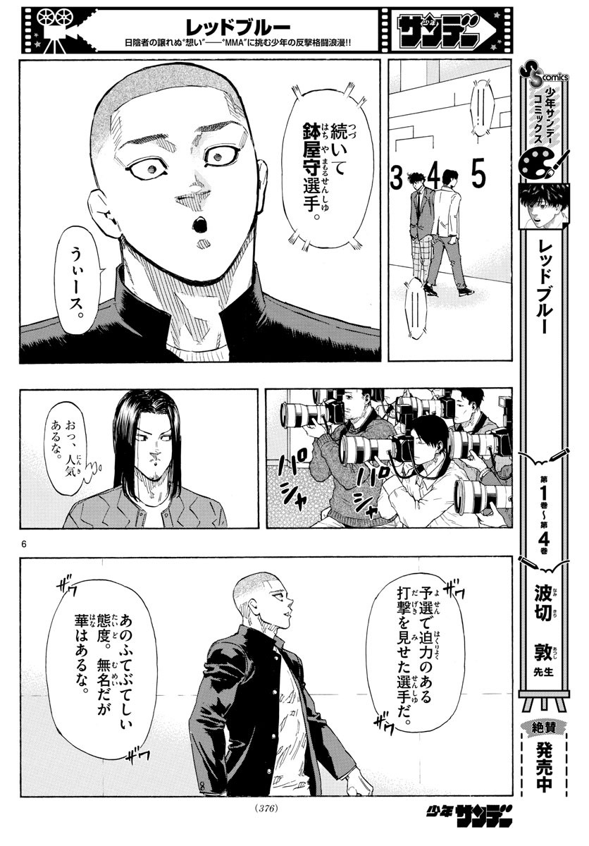 Weekly Shōnen Sunday - 週刊少年サンデー - Chapter 2023-07 - Page 368