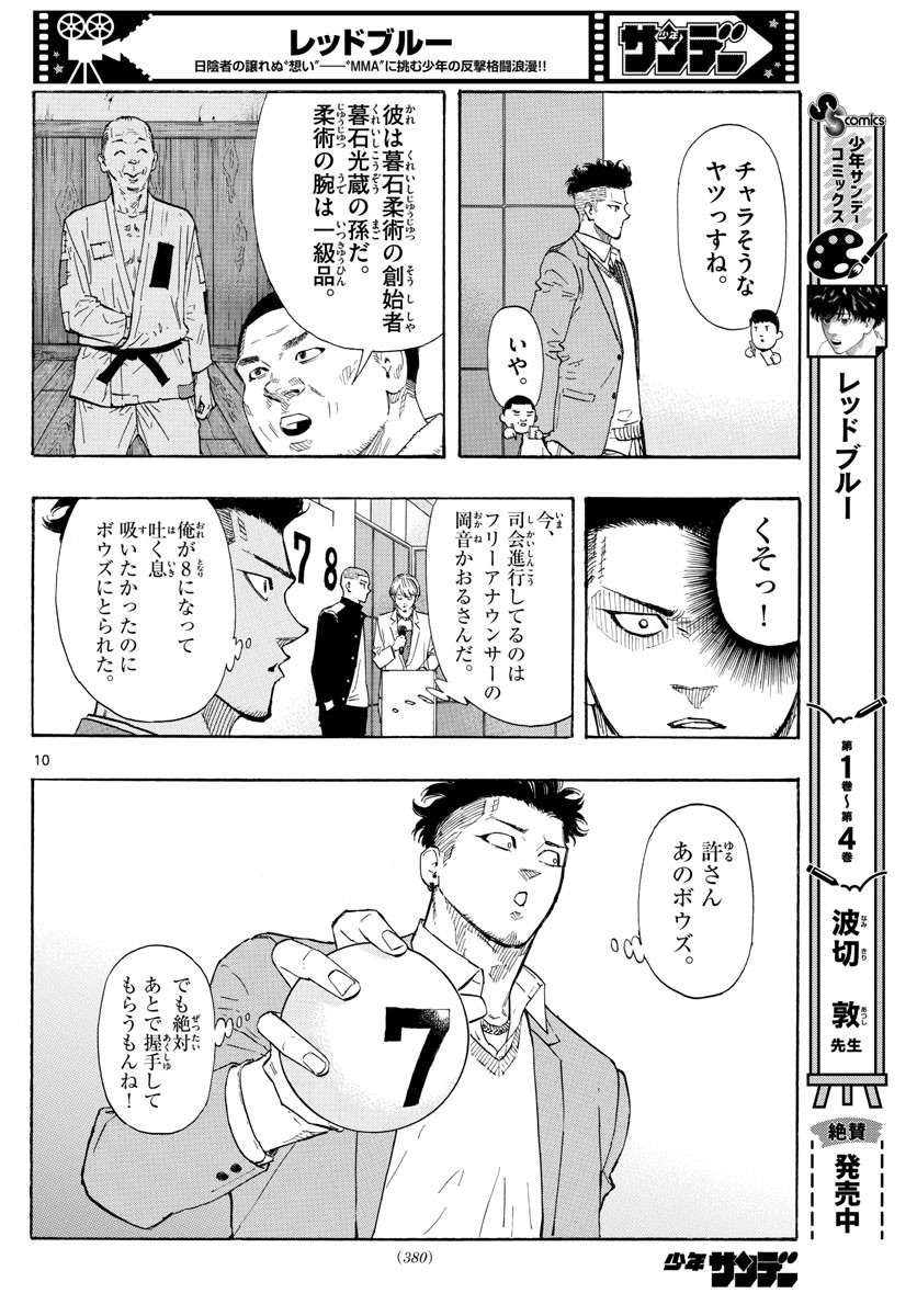 Weekly Shōnen Sunday - 週刊少年サンデー - Chapter 2023-07 - Page 372