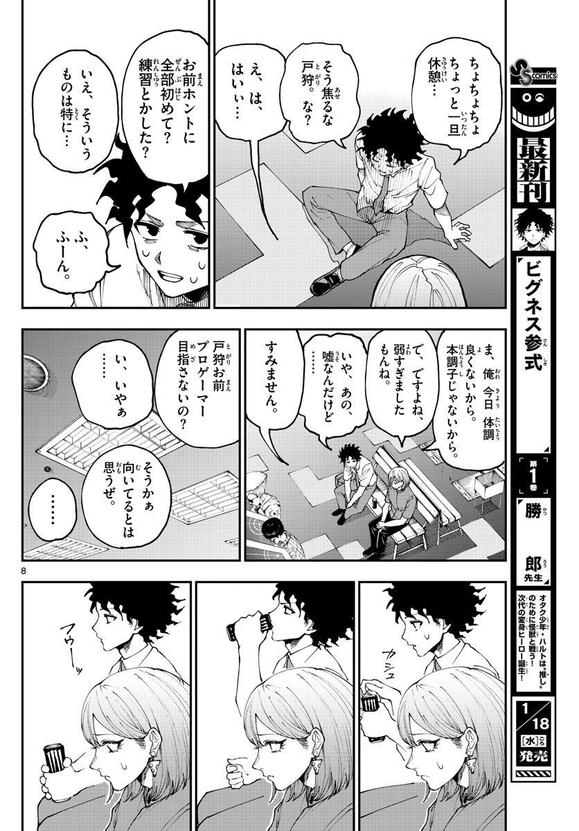 Weekly Shōnen Sunday - 週刊少年サンデー - Chapter 2023-07 - Page 388