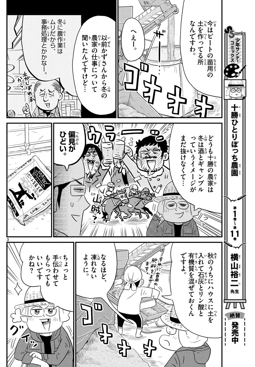 Weekly Shōnen Sunday - 週刊少年サンデー - Chapter 2023-07 - Page 405