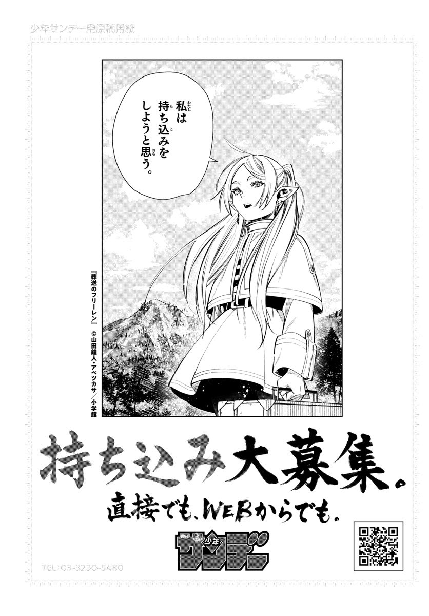 Weekly Shōnen Sunday - 週刊少年サンデー - Chapter 2023-08 - Page 370