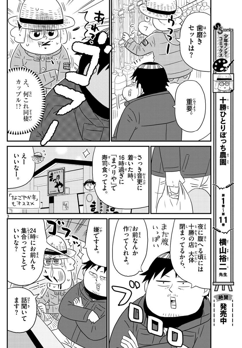 Weekly Shōnen Sunday - 週刊少年サンデー - Chapter 2023-08 - Page 373