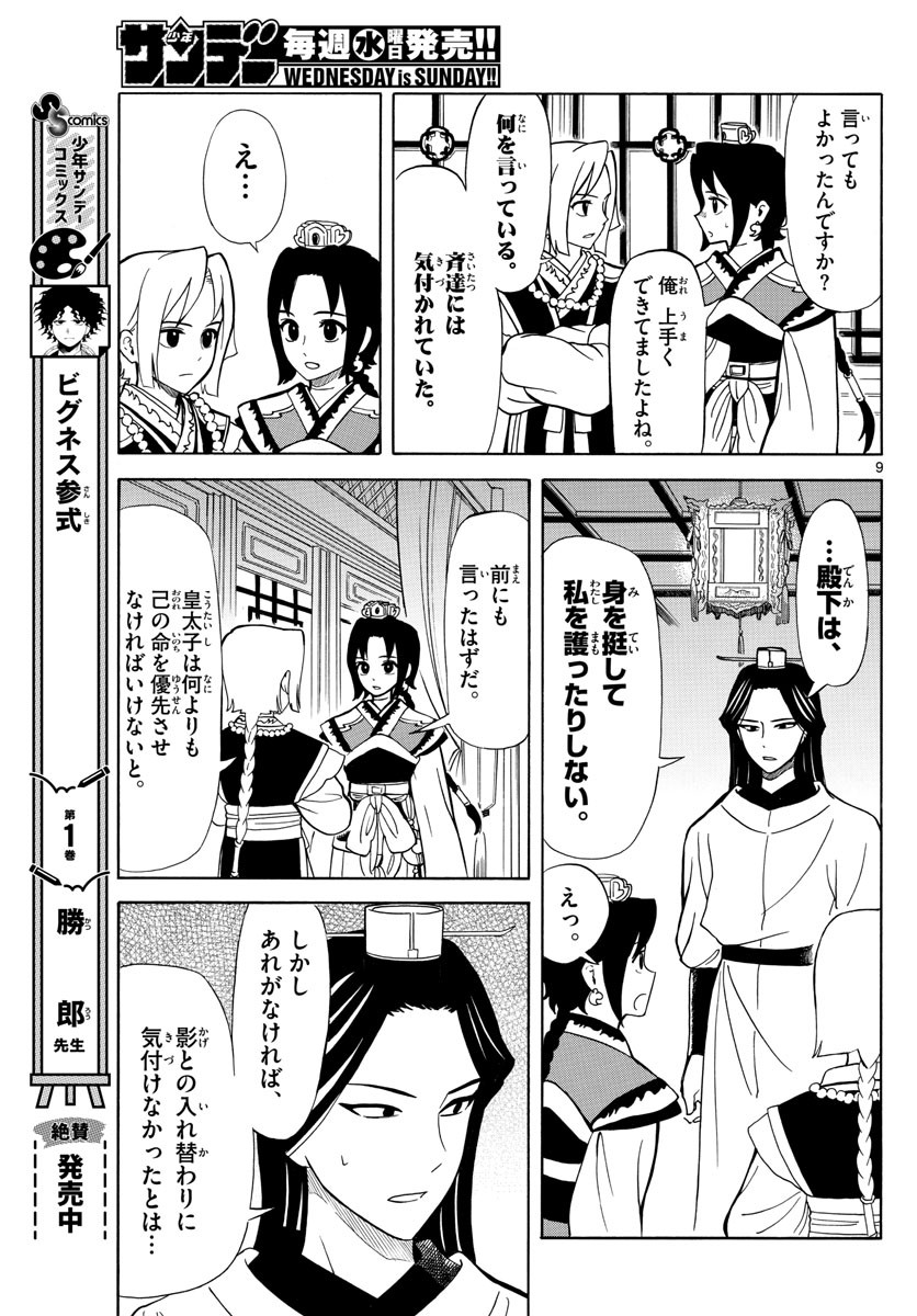 Weekly Shōnen Sunday - 週刊少年サンデー - Chapter 2023-09 - Page 418