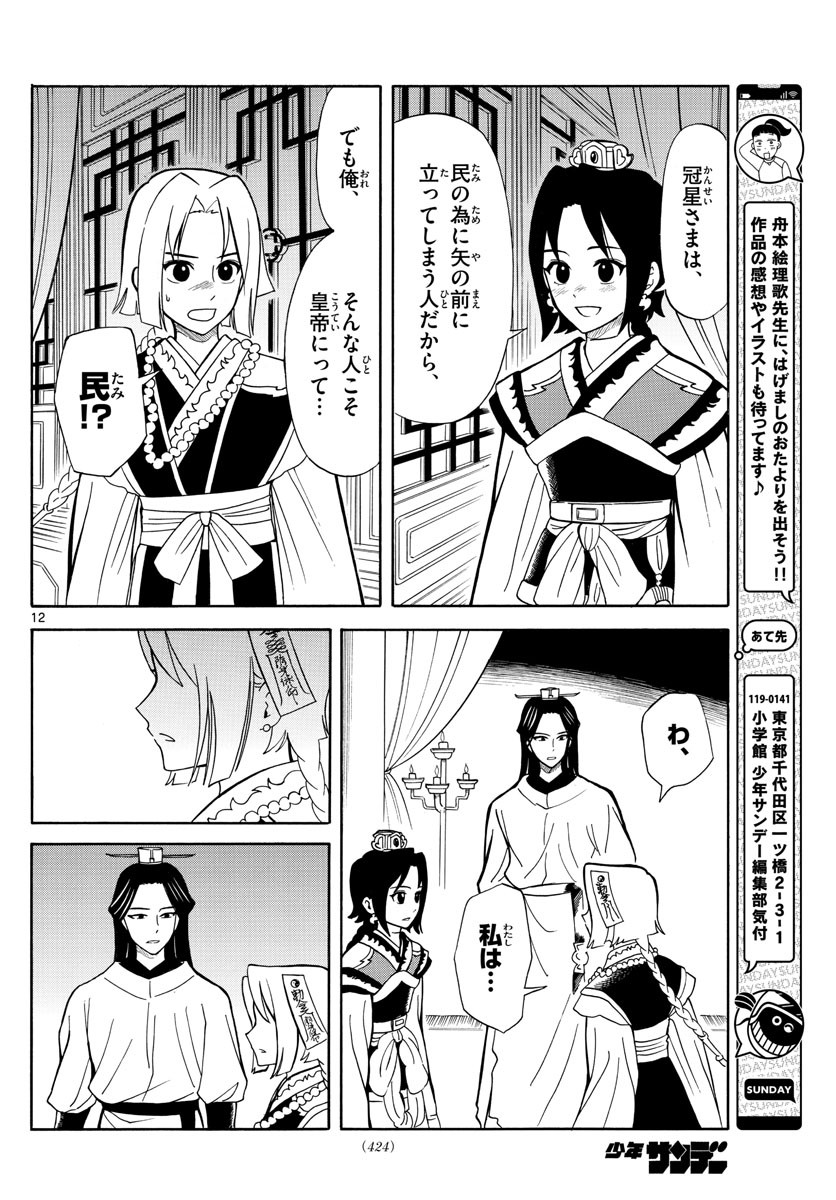 Weekly Shōnen Sunday - 週刊少年サンデー - Chapter 2023-09 - Page 421