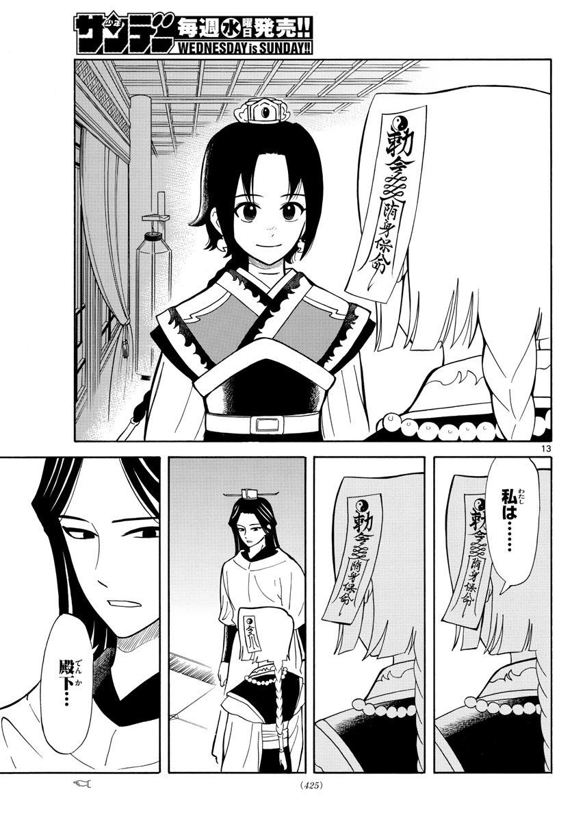 Weekly Shōnen Sunday - 週刊少年サンデー - Chapter 2023-09 - Page 422