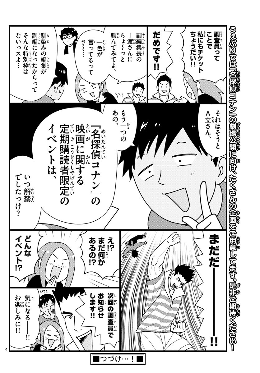 Weekly Shōnen Sunday - 週刊少年サンデー - Chapter 2023-09 - Page 450