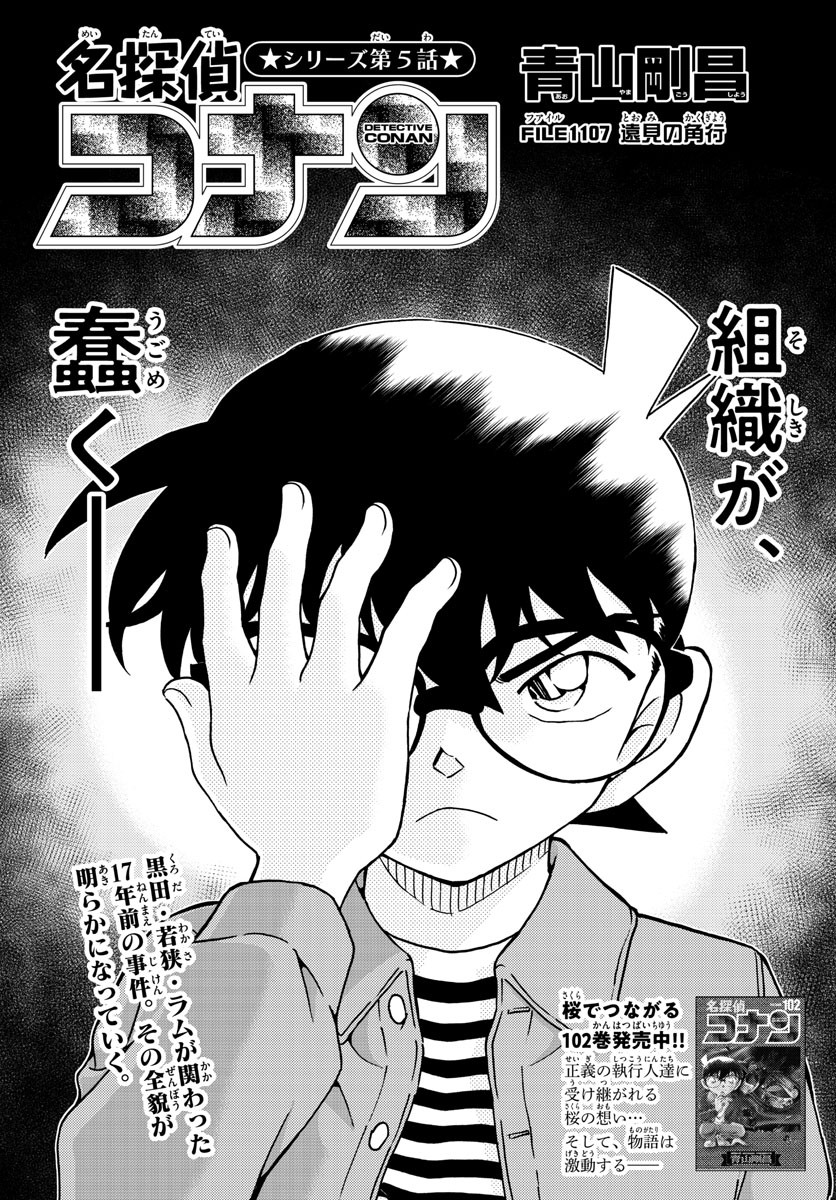 Weekly Shōnen Sunday - 週刊少年サンデー - Chapter 2023-11 - Page 33