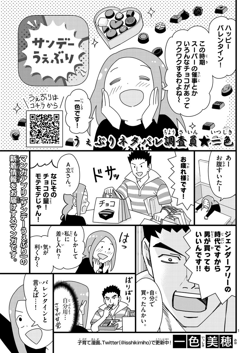 Weekly Shōnen Sunday - 週刊少年サンデー - Chapter 2023-12 - Page 390