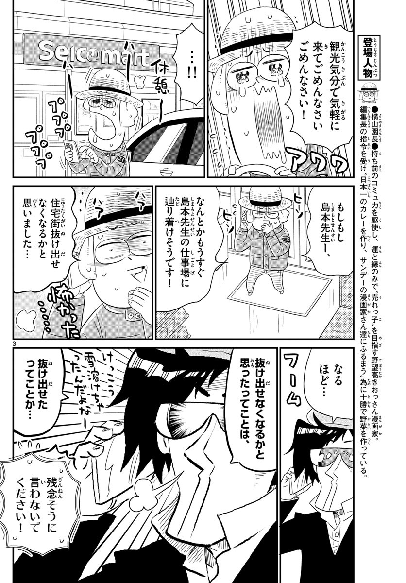 Weekly Shōnen Sunday - 週刊少年サンデー - Chapter 2023-12 - Page 397