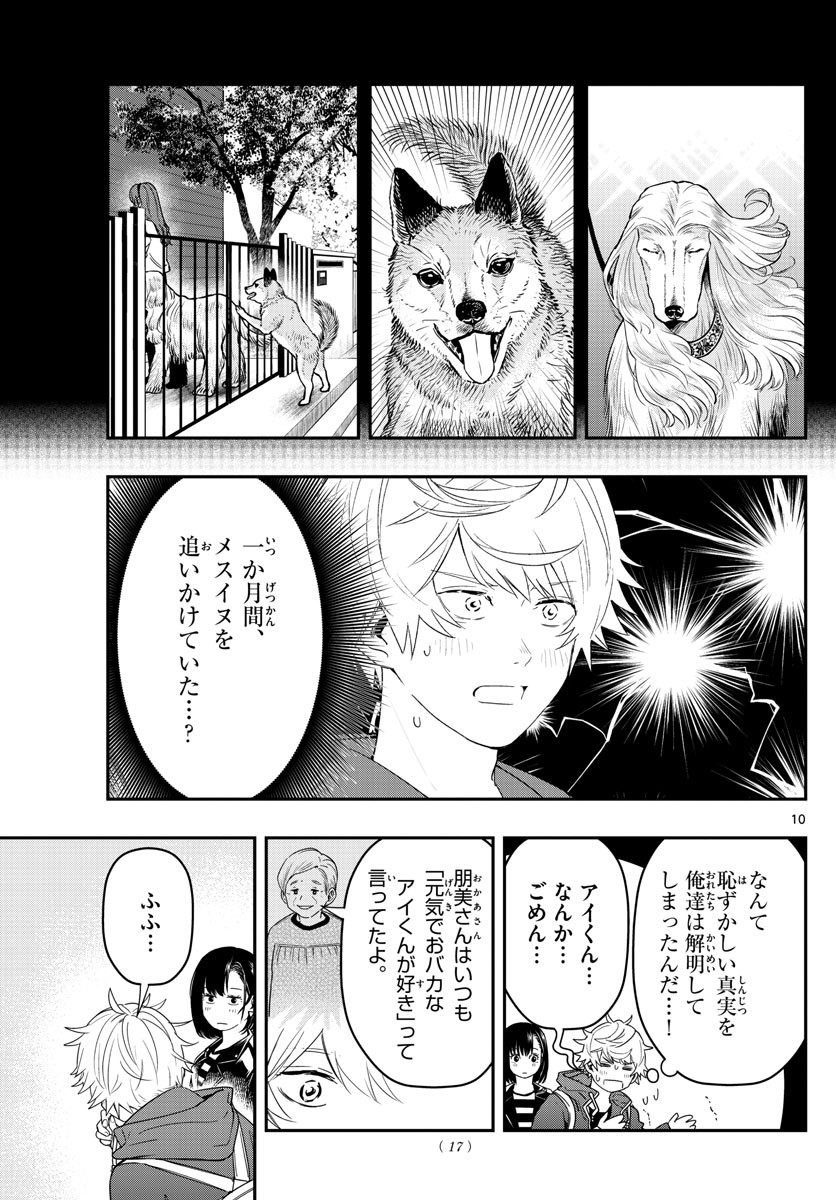Weekly Shōnen Sunday - 週刊少年サンデー - Chapter 2023-13 - Page 16