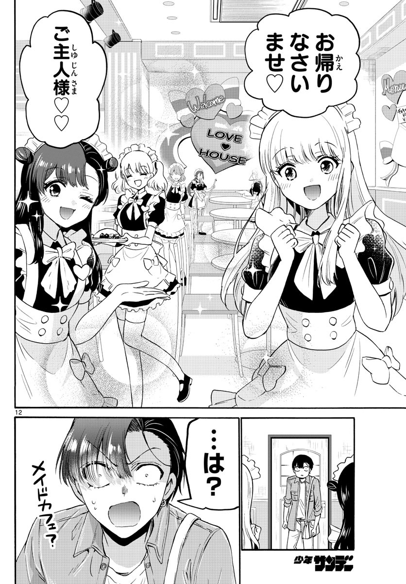 Weekly Shōnen Sunday - 週刊少年サンデー - Chapter 2023-16 - Page 19