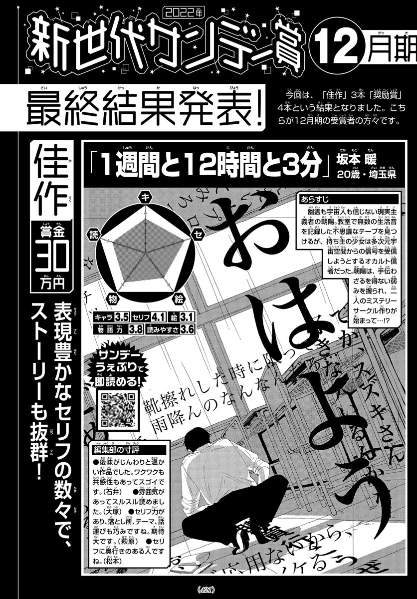 Weekly Shōnen Sunday - 週刊少年サンデー - Chapter 2023-18 - Page 417