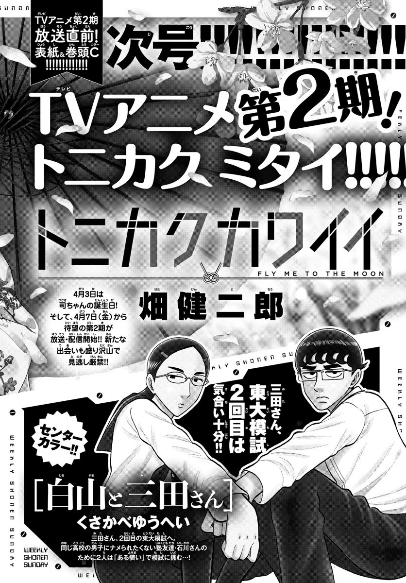 Weekly Shōnen Sunday - 週刊少年サンデー - Chapter 2023-18 - Page 434