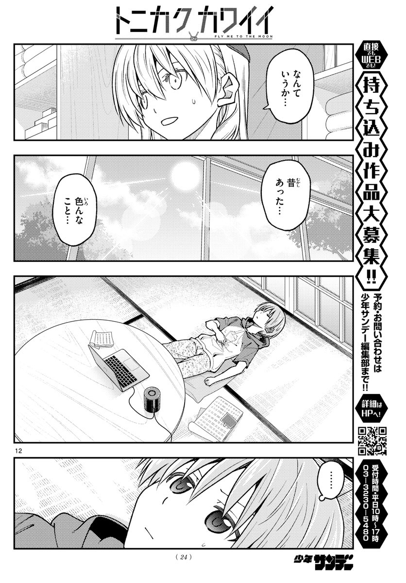 Weekly Shōnen Sunday - 週刊少年サンデー - Chapter 2023-19 - Page 23