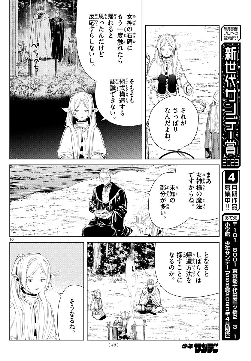 Weekly Shōnen Sunday - 週刊少年サンデー - Chapter 2023-19 - Page 39