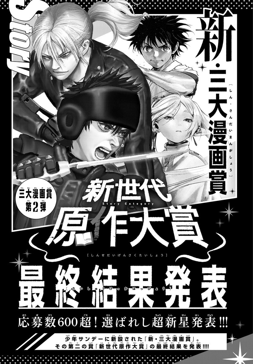 Weekly Shōnen Sunday - 週刊少年サンデー - Chapter 2023-20 - Page 377