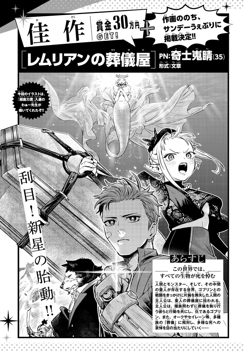 Weekly Shōnen Sunday - 週刊少年サンデー - Chapter 2023-20 - Page 378